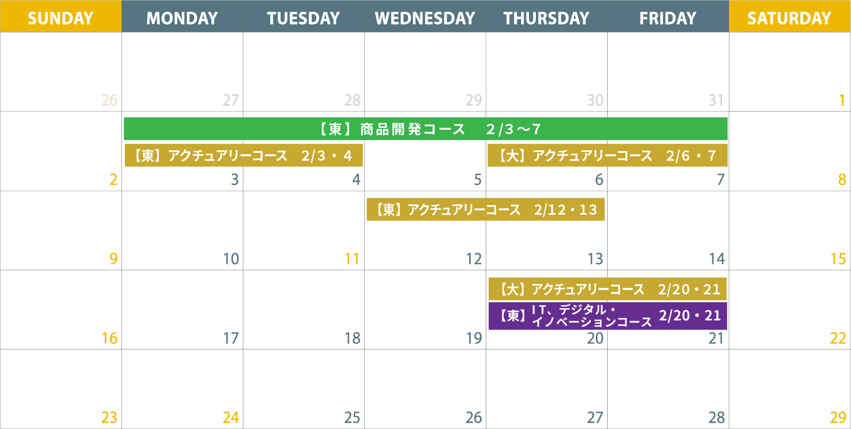 2020年2月のカレンダー