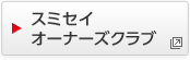 �X�~�Z�C�I�[�i�[�Y�N���u