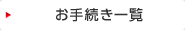 ���葱���ꗗ