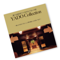 旅のカタログギフト おもてなしの宿