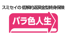 バラ色人生