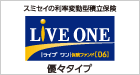 ライブワン 優々タイプ