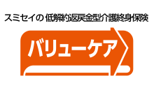 バリューケア