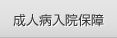 ���l�a���@�ۏ� 