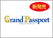 新発売 グランド パスポート