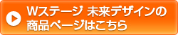 W�X�e�[�W �����f�U�C���̏��i�y�[�W�͂�����