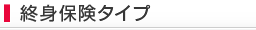 �I�g�ی��^�C�v