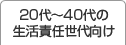 20��`40��̐����ӔC�������