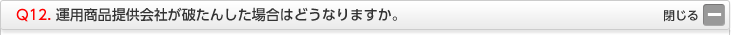 �^�p���i�񋟉�Ђ��j���񂵂��ꍇ�͂ǂ��Ȃ�܂����B