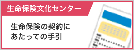 �����ی������Z���^�[ �����ی��̌_��ɂ������Ă̎��