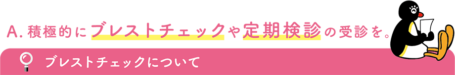 �ϋɓI�Ƀu���X�g�`�F�b�N�������f�̎�f���B �u���X�g�`�F�b�N�ɂ���