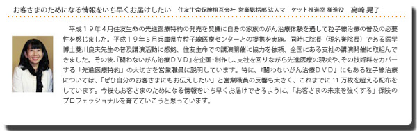 お客さまのたまになる情報をいち早くお届けしたい　住友生命保険相互会社　教育研修所　室長代理　高崎 晃子