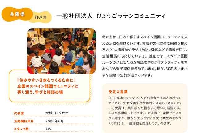 一般社団法人 ひょうごラテンコミュニティ