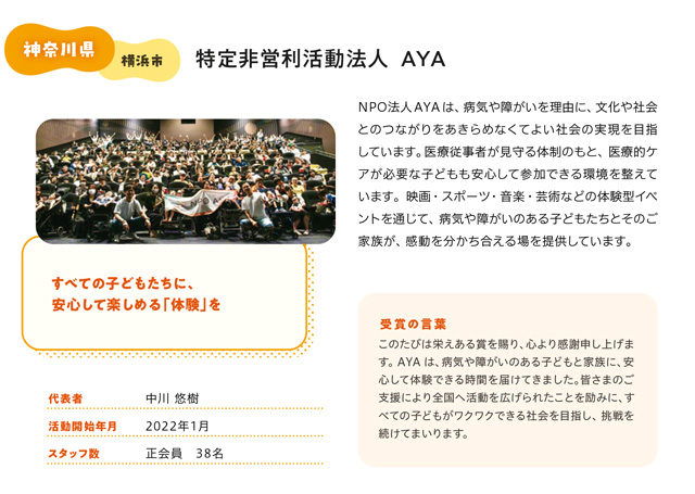特定非営利活動法人 AYA