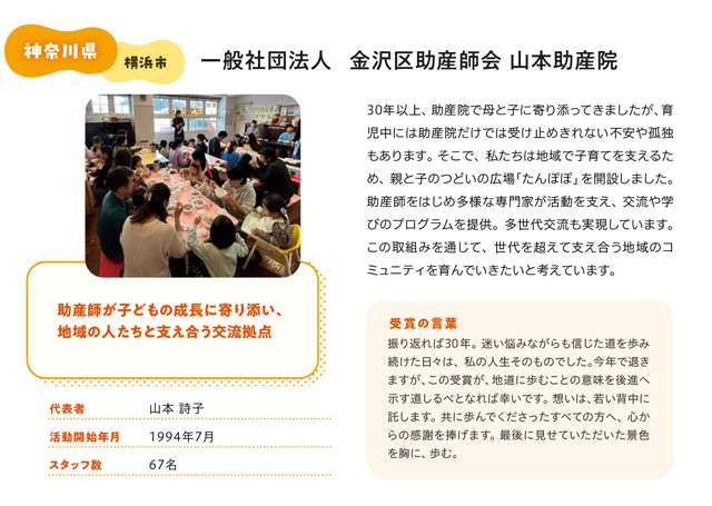一般社団法人 金沢区助産師会 山本助産院