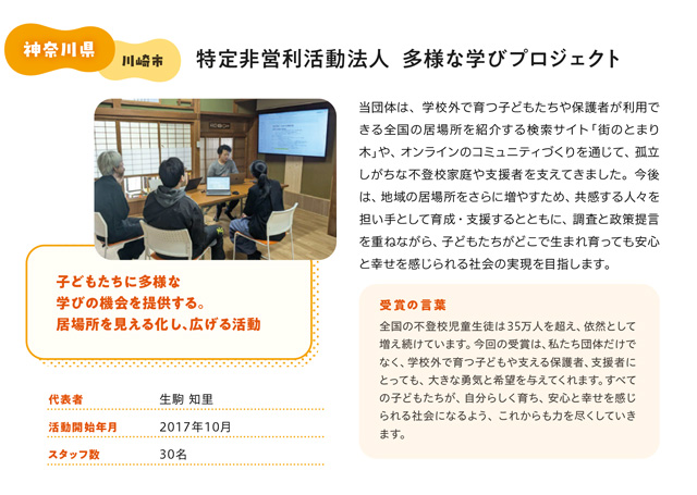 特定非営利活動法人 多様な学びプロジェクト