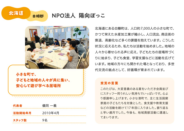 NPO法人 陽向ぼっこ