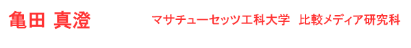 亀田　真澄 2020年4月より　東京大学　人文社会系研究科