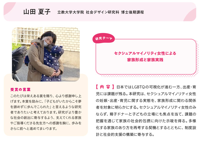 山田 夏子 立教大学大学院 社会デザイン研究科 博士後期課程