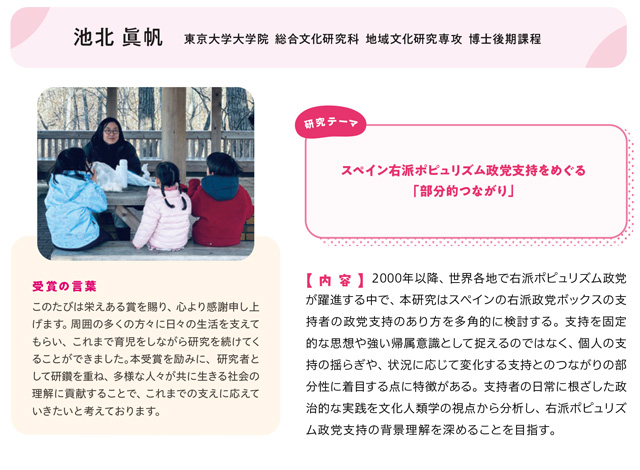 池北 眞帆 東京大学大学院 総合文化研究科  地域文化研究専攻 博士後期課程