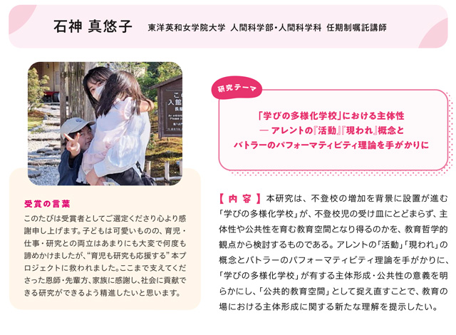 石神 真悠子 東洋英和女学院大学 人間科学部・人間科学科 任期制嘱託講師