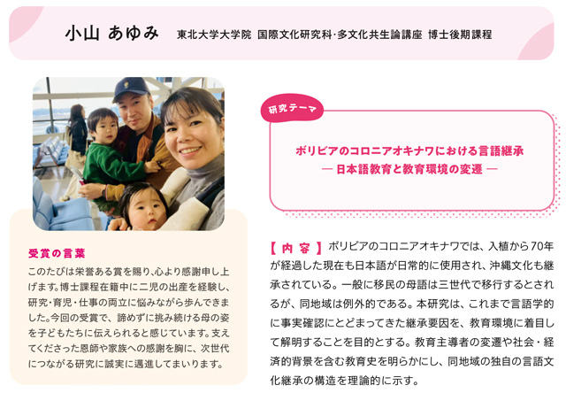 小山 あゆみ 東北大学大学院 国際文化研究科･多文化共生論講座 博士後期課程