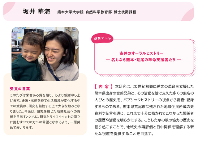 坂井 華海 熊本大学大学院 自然科学教育部 博士後期課程