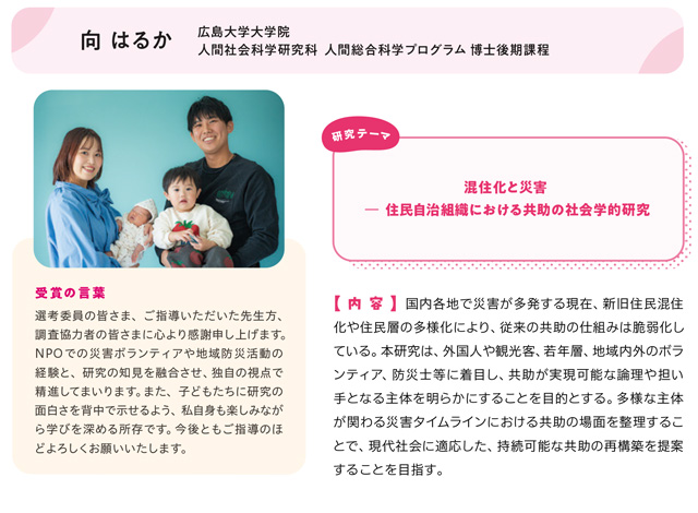向 はるか 広島大学大学院 人間社会科学研究科人間総合科学プログラム 博士後期課程