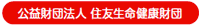 公益財団法人 住友生命健康財団