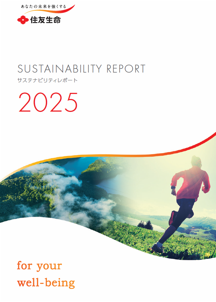 サステナビリティレポート2025表紙