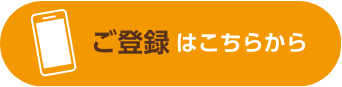 お客さまアンケートはこちらから