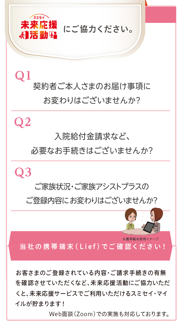 スミセイ未来応援活動と未来応援サービス 先進のコンサルティング サービス 住友生命保険 スミセイ未来応援活動と未来応援サービス 先進のコンサルティング サービス 住友生命保険