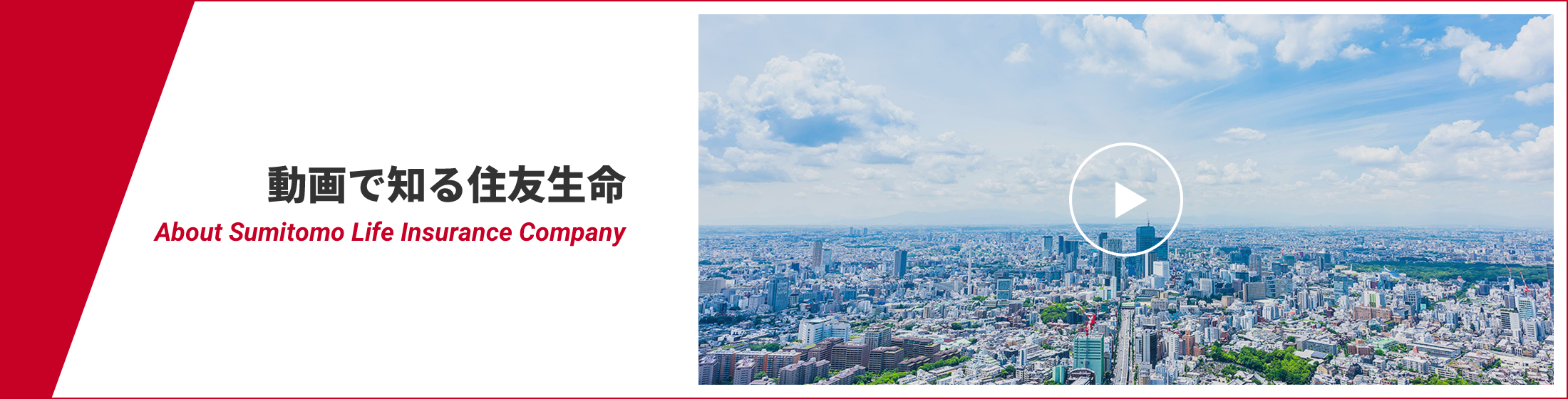 Movie 動画で知る日本生命 | Coming Soon