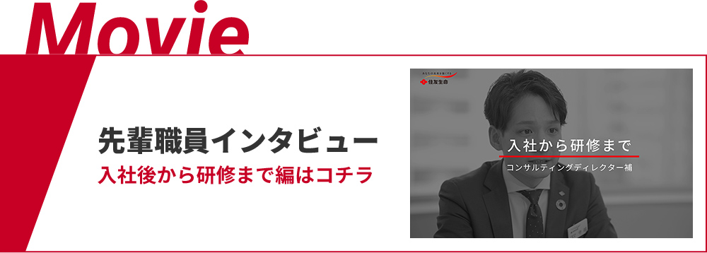 MOVIE 先輩職員インタビュー