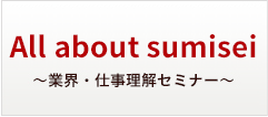 SUMISEI FORUM