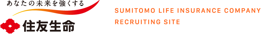 あなたの未来を強くする 住友生命 SUMITOMO LIFE INSURANCE COMPANY RECRUITING SITE