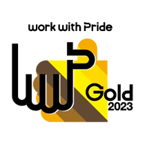 「LGBT指標（PRIDE指標）」（任意団体work with Pride策定）2022年度ゴールド表彰