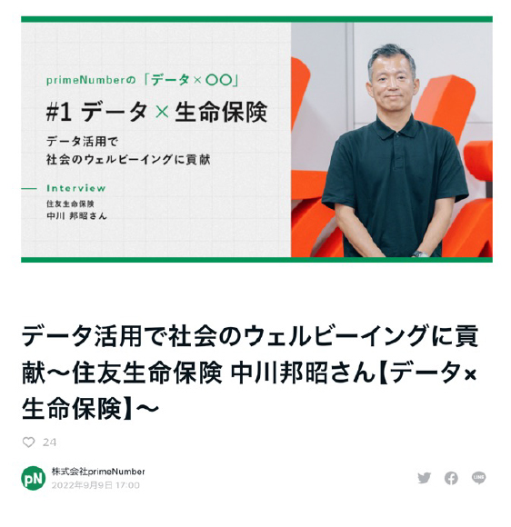 当社のデータ分析事例が紹介されました！