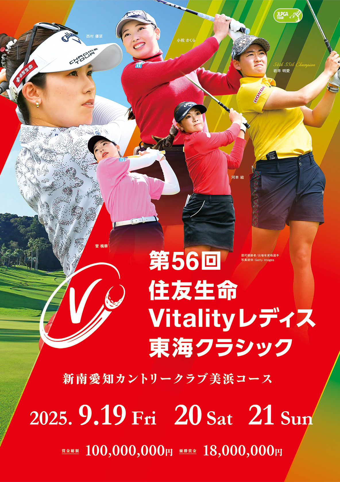 住友生命Vitalityレディス 東海クラシック