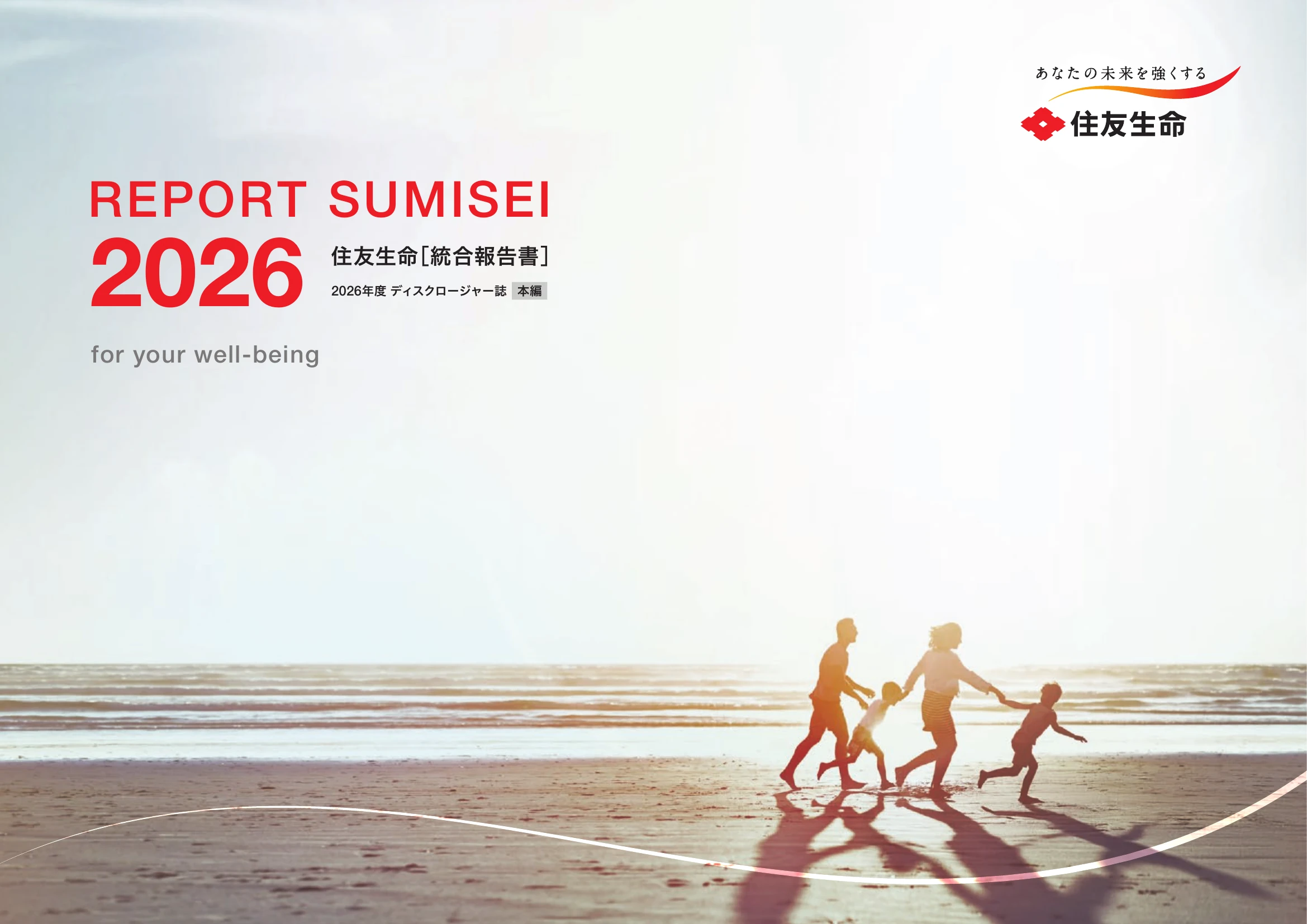 統合報告書（本編）表紙2026