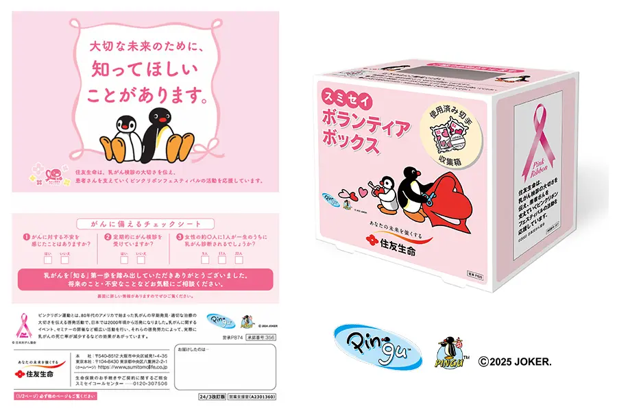 ピンクリボン運動の案内バナー(乳がんの早期発見啓発)