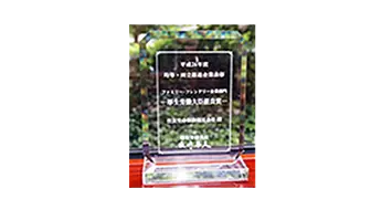 均等・両立推進企業表彰で厚生労働大臣優良賞受賞（2010年・2014年）を示すビジュアル