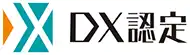 DX認定事業者の認証を示すバナー