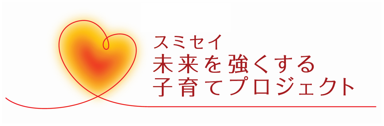 スミセイ未来を強くする子育てプロジェクトのロゴ
