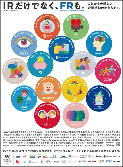 2023年12月 日本経済新聞掲載