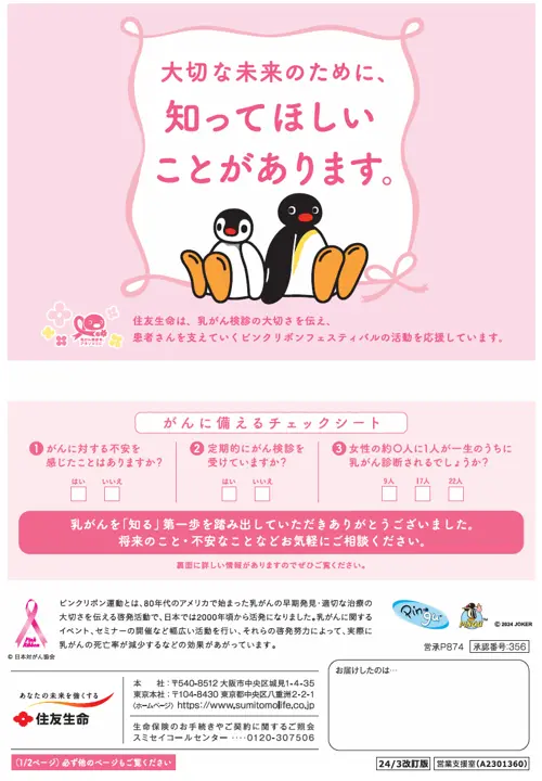 ピンクリボン運動の啓発素材の画像