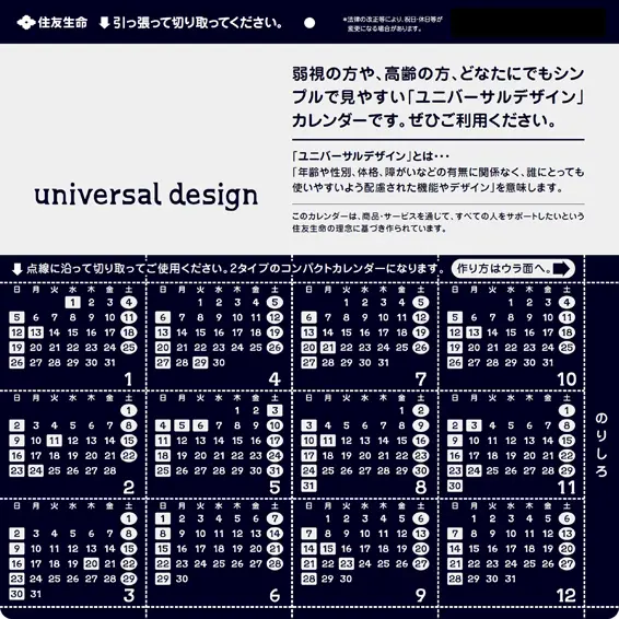 ユニバーサルデザインカレンダーの表紙（拡大可能）