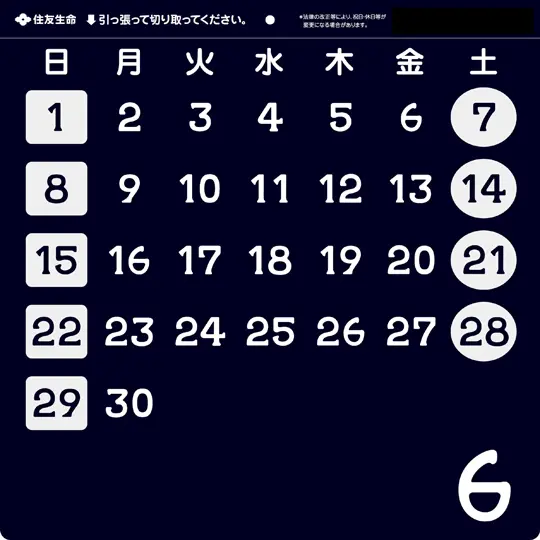 ユニバーサルデザインカレンダーの見本写真（拡大可能）