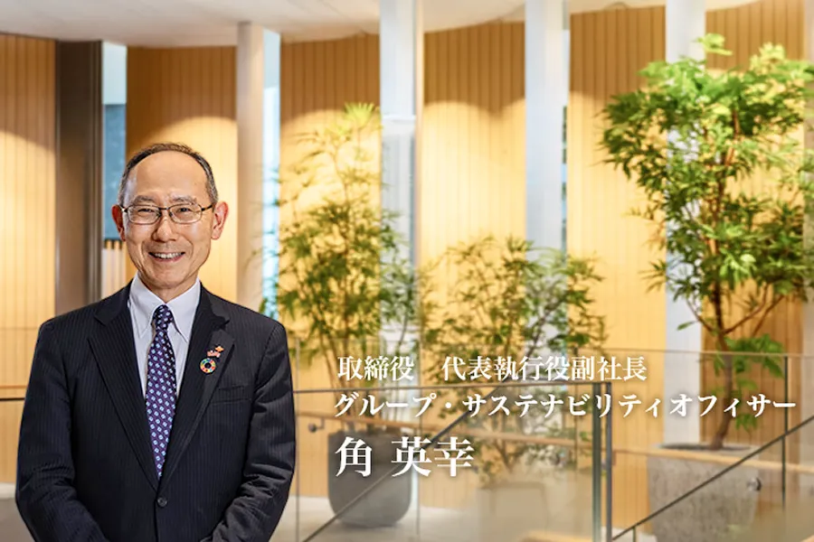 代表執行役副社長・グループ・サステナビリティオフィサー 角 英幸のメッセージ