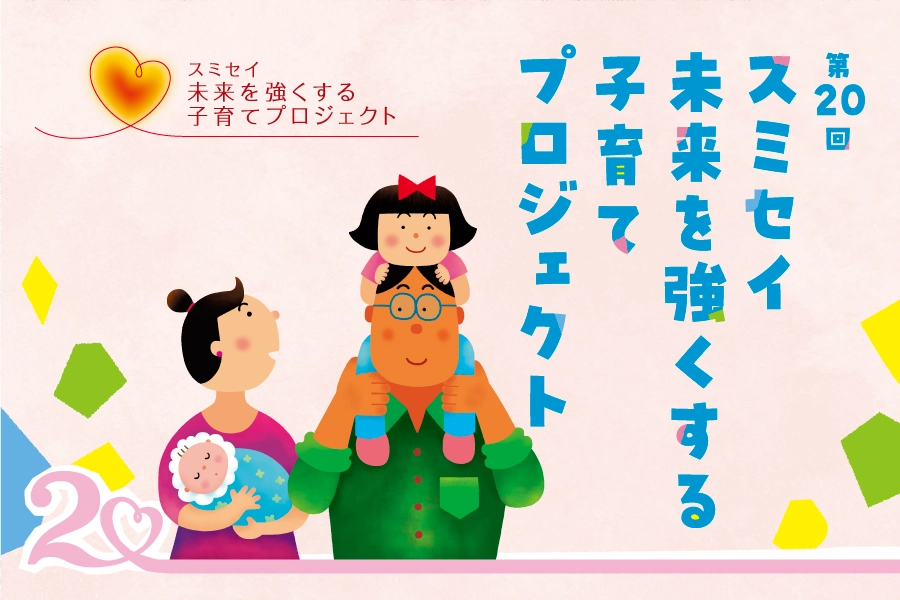 未来を強くする子育てプロジェクトの案内バナー